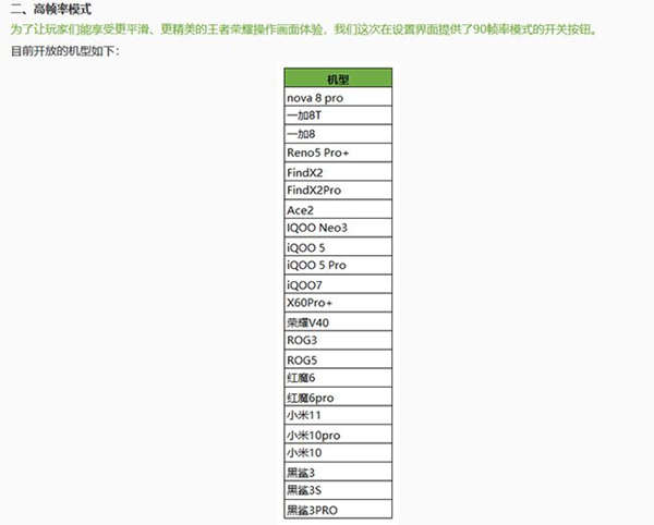 王者荣耀90帧版本支持那些机型 王者荣耀90帧版本支持机型大全