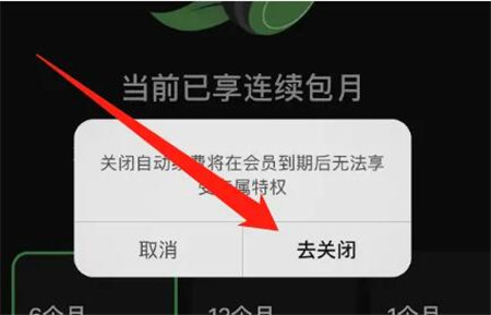 汽水音乐取消自动续费怎么取消 自动续费关闭指南